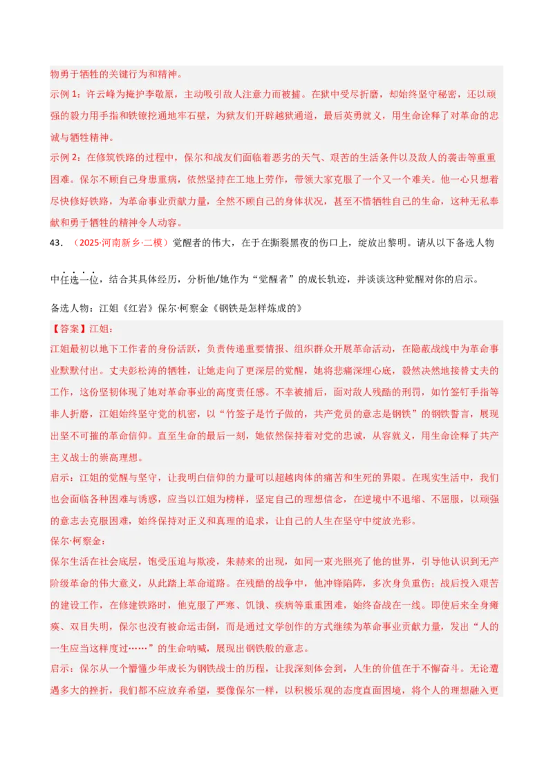 第01讲《红岩》整本书阅读(练习）（解析版）_中考复习资料_语数英物化_1语文中考复习_2026年中考复习（更新中）_2026年中考语文一轮复习名著阅读