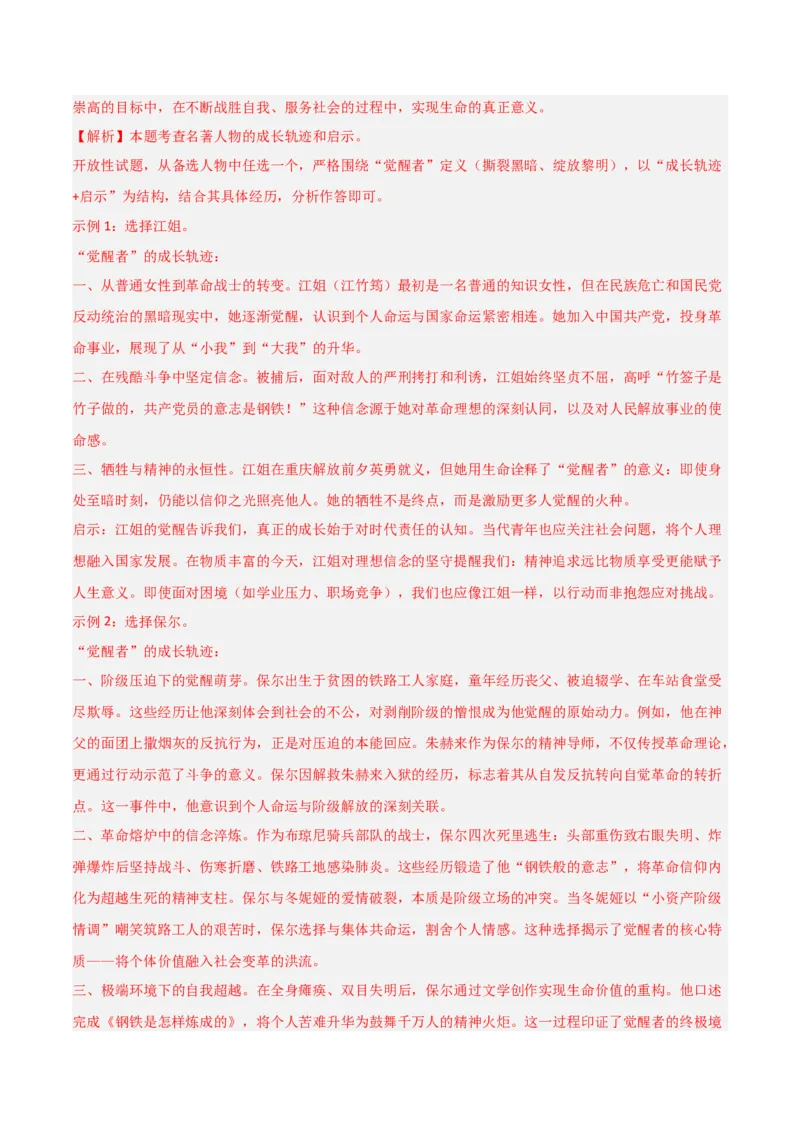 第01讲《红岩》整本书阅读(练习）（解析版）_中考复习资料_语数英物化_1语文中考复习_2026年中考复习（更新中）_2026年中考语文一轮复习名著阅读