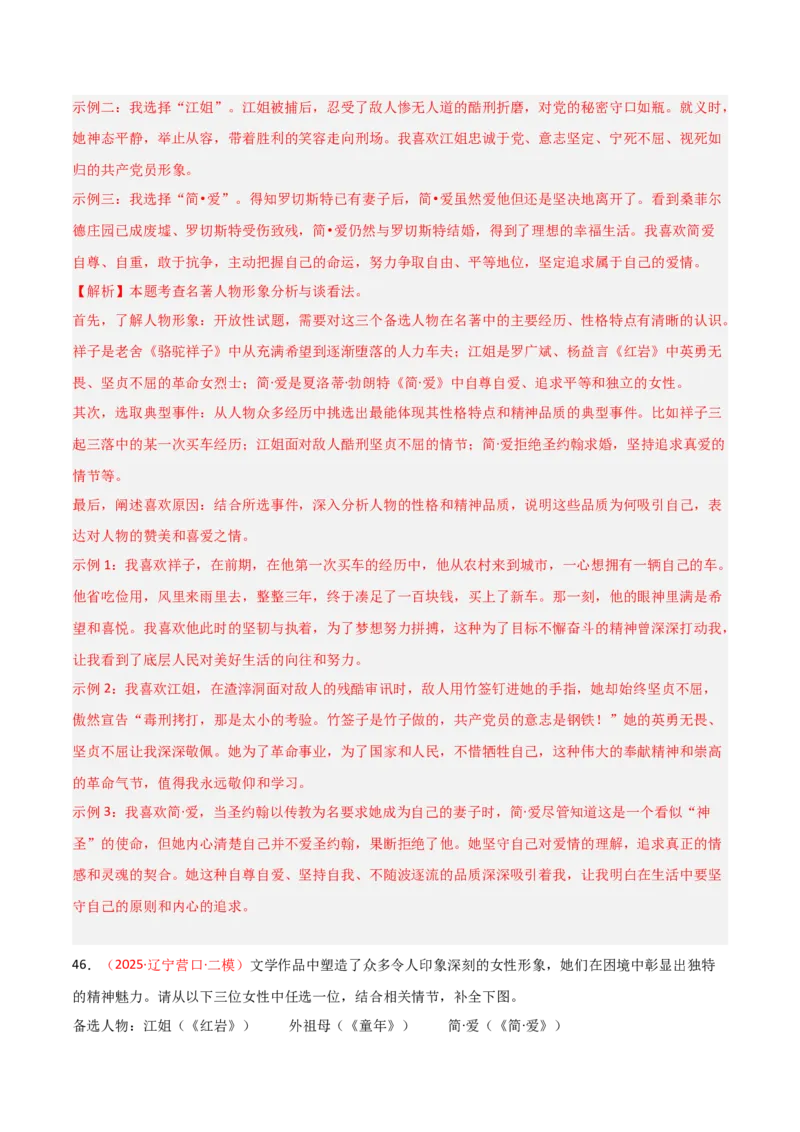 第01讲《红岩》整本书阅读(练习）（解析版）_中考复习资料_语数英物化_1语文中考复习_2026年中考复习（更新中）_2026年中考语文一轮复习名著阅读