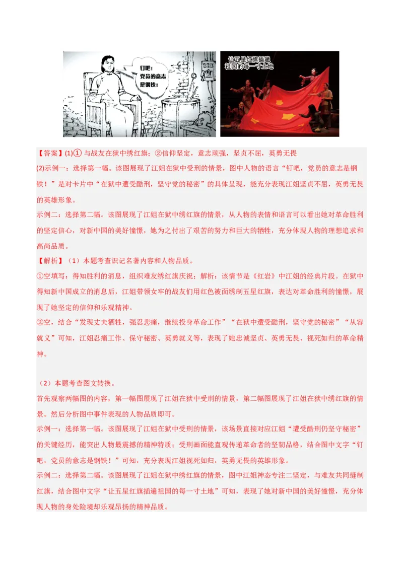 第01讲《红岩》整本书阅读(练习）（解析版）_中考复习资料_语数英物化_1语文中考复习_2026年中考复习（更新中）_2026年中考语文一轮复习名著阅读