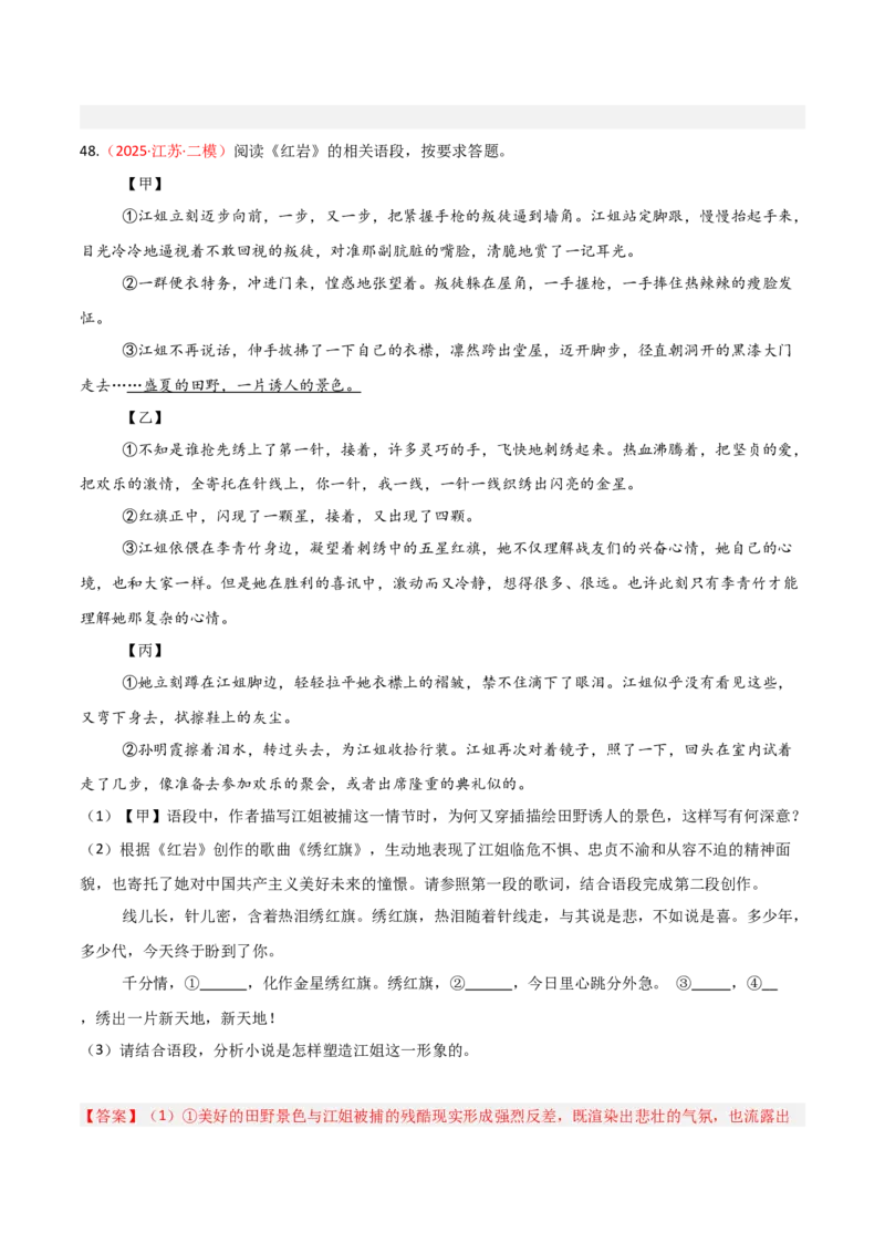 第01讲《红岩》整本书阅读(练习）（解析版）_中考复习资料_语数英物化_1语文中考复习_2026年中考复习（更新中）_2026年中考语文一轮复习名著阅读