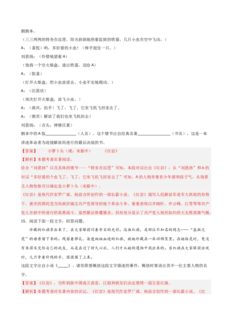 第01讲《红岩》整本书阅读(练习）（解析版）_中考复习资料_语数英物化_1语文中考复习_2026年中考复习（更新中）_2026年中考语文一轮复习名著阅读