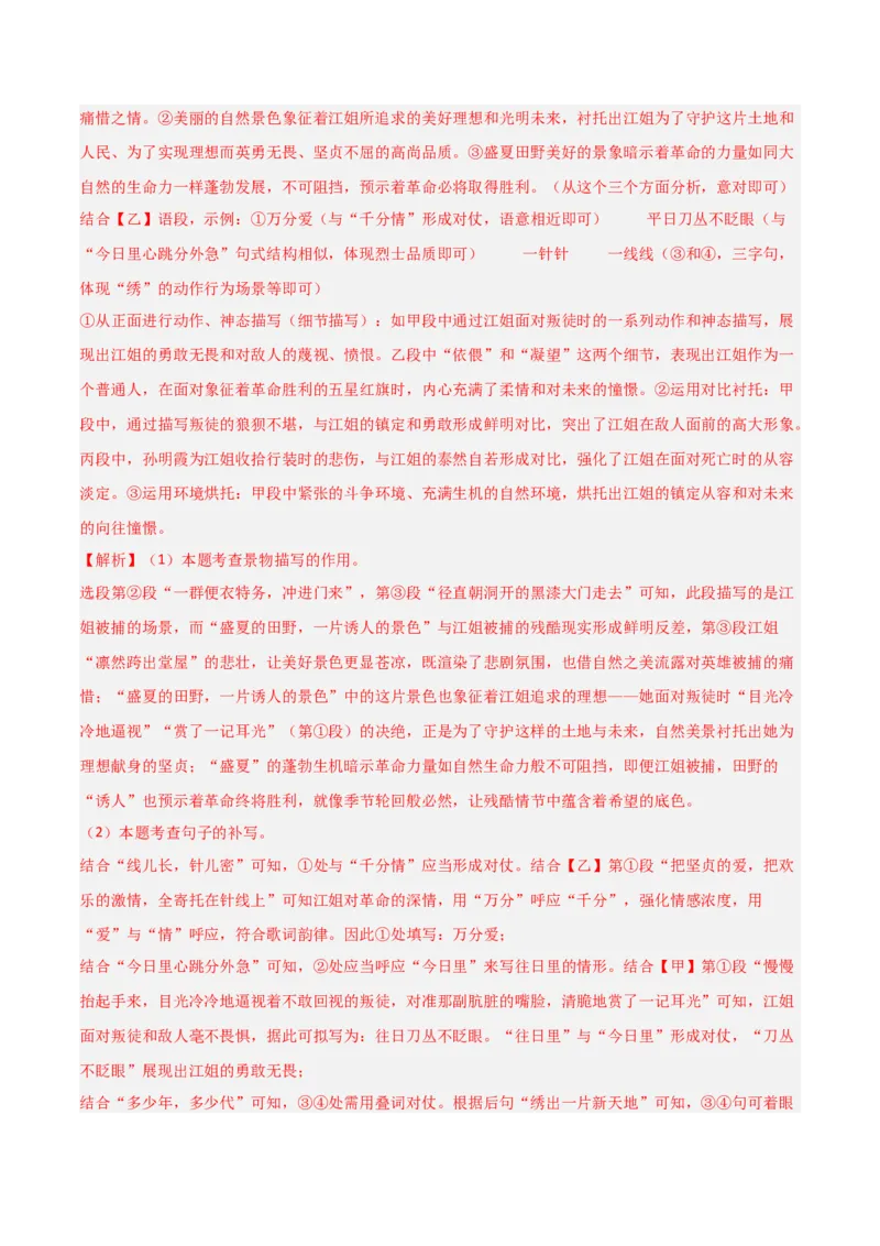 第01讲《红岩》整本书阅读(练习）（解析版）_中考复习资料_语数英物化_1语文中考复习_2026年中考复习（更新中）_2026年中考语文一轮复习名著阅读