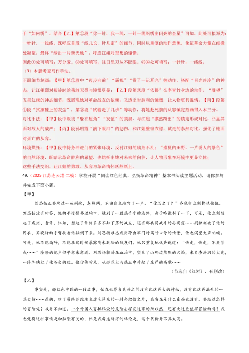 第01讲《红岩》整本书阅读(练习）（解析版）_中考复习资料_语数英物化_1语文中考复习_2026年中考复习（更新中）_2026年中考语文一轮复习名著阅读