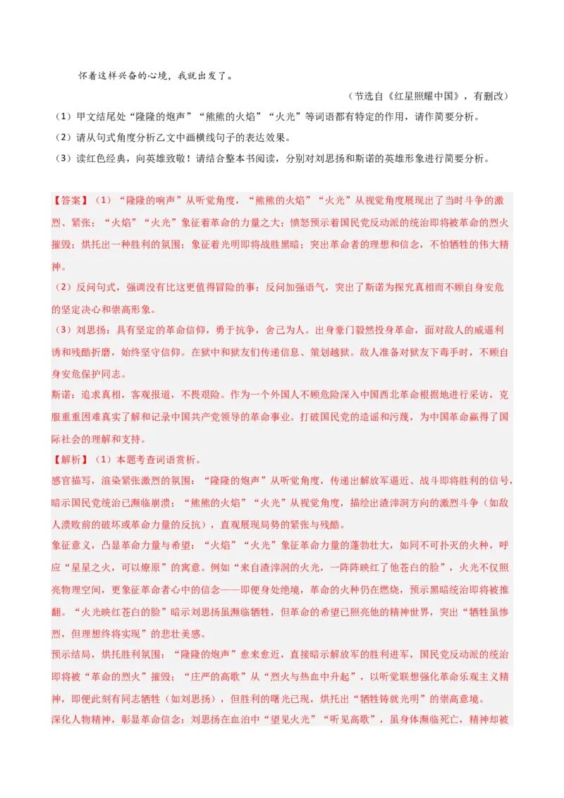 第01讲《红岩》整本书阅读(练习）（解析版）_中考复习资料_语数英物化_1语文中考复习_2026年中考复习（更新中）_2026年中考语文一轮复习名著阅读