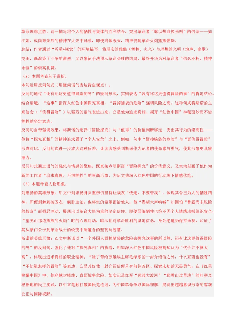 第01讲《红岩》整本书阅读(练习）（解析版）_中考复习资料_语数英物化_1语文中考复习_2026年中考复习（更新中）_2026年中考语文一轮复习名著阅读