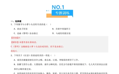 第01讲《红岩》整本书阅读(练习）（解析版）_中考复习资料_语数英物化_1语文中考复习_2026年中考复习（更新中）_2026年中考语文一轮复习名著阅读