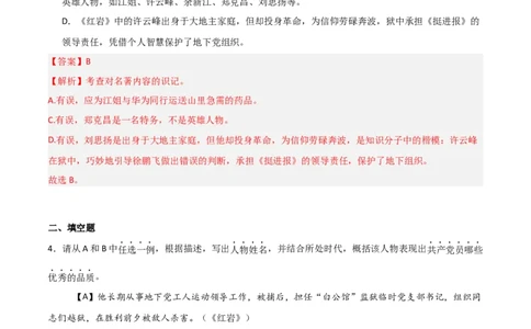 第01讲《红岩》整本书阅读(练习）（解析版）_中考复习资料_语数英物化_1语文中考复习_2026年中考复习（更新中）_2026年中考语文一轮复习名著阅读