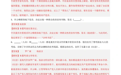 第01讲《红岩》整本书阅读(练习）（解析版）_中考复习资料_语数英物化_1语文中考复习_2026年中考复习（更新中）_2026年中考语文一轮复习名著阅读