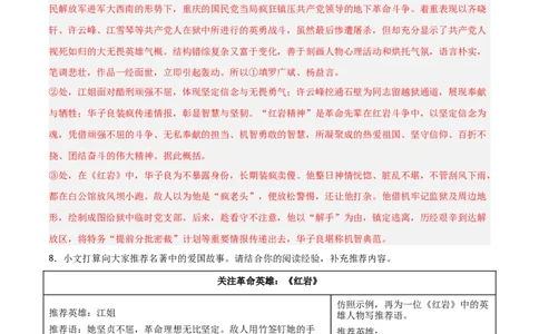 第01讲《红岩》整本书阅读(练习）（解析版）_中考复习资料_语数英物化_1语文中考复习_2026年中考复习（更新中）_2026年中考语文一轮复习名著阅读