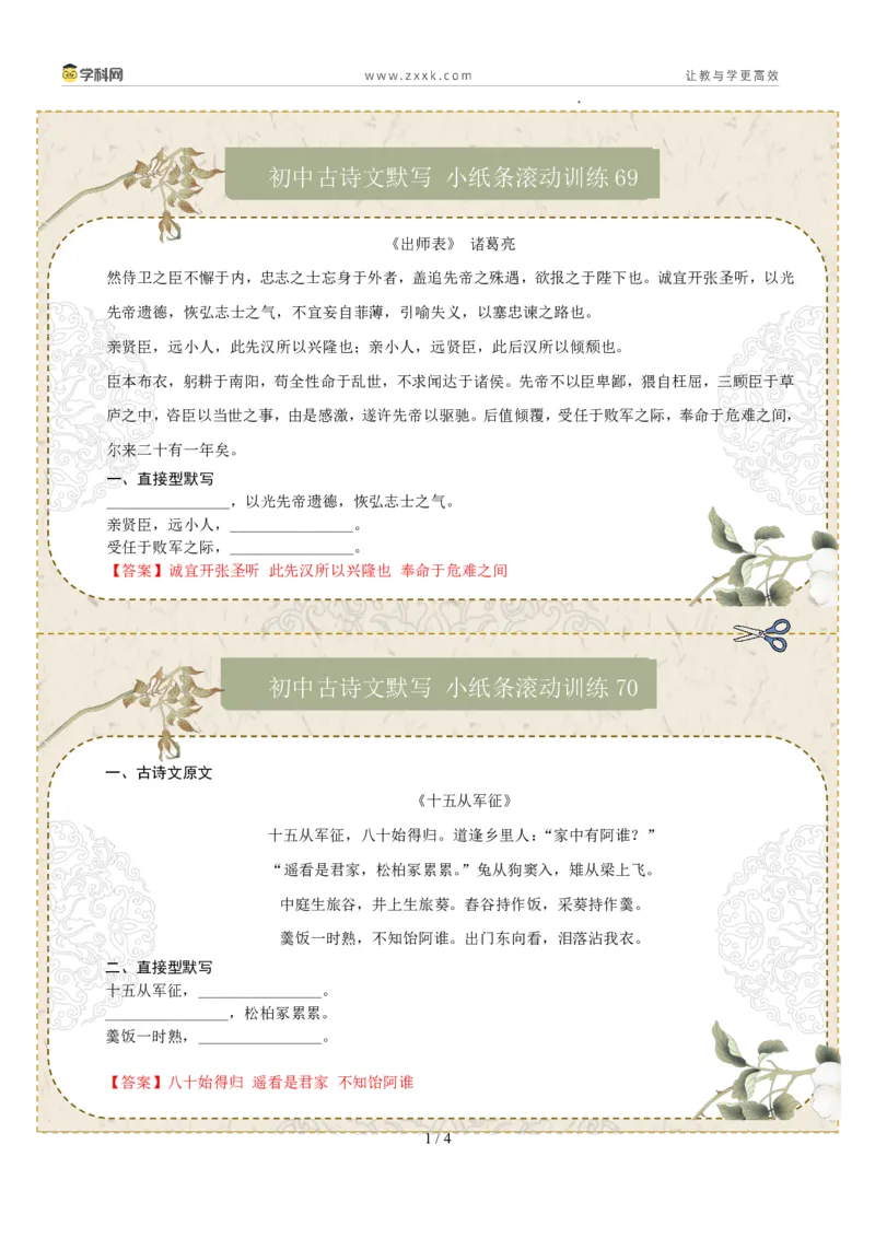 直接型默写11（九年级下册）（答案版）_中考复习资料_语数英物化_1语文中考复习_2026年中考复习（更新中）_2026年中考语文一轮复习讲练测（全国通用）