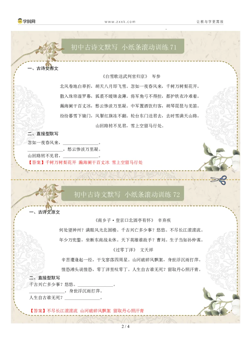 直接型默写11（九年级下册）（答案版）_中考复习资料_语数英物化_1语文中考复习_2026年中考复习（更新中）_2026年中考语文一轮复习讲练测（全国通用）