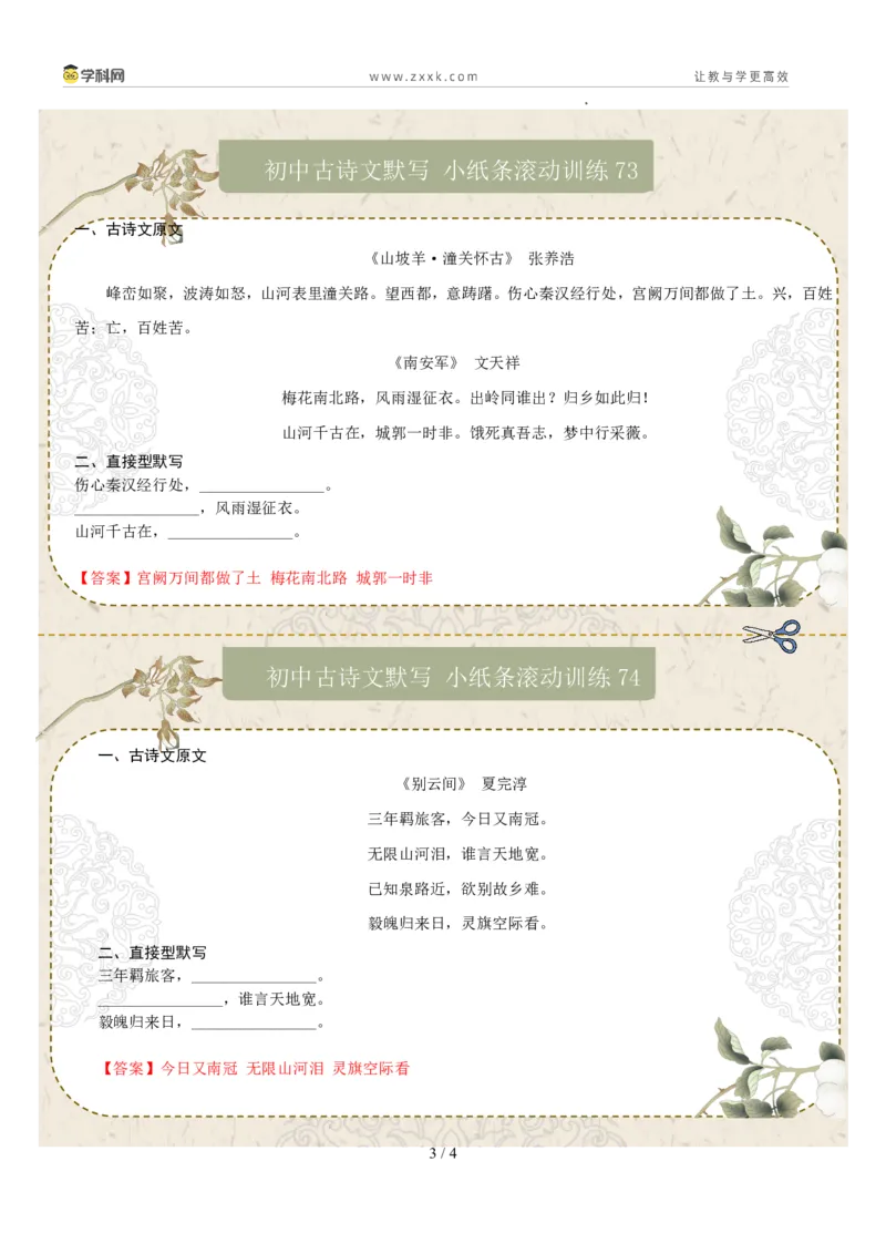 直接型默写11（九年级下册）（答案版）_中考复习资料_语数英物化_1语文中考复习_2026年中考复习（更新中）_2026年中考语文一轮复习讲练测（全国通用）