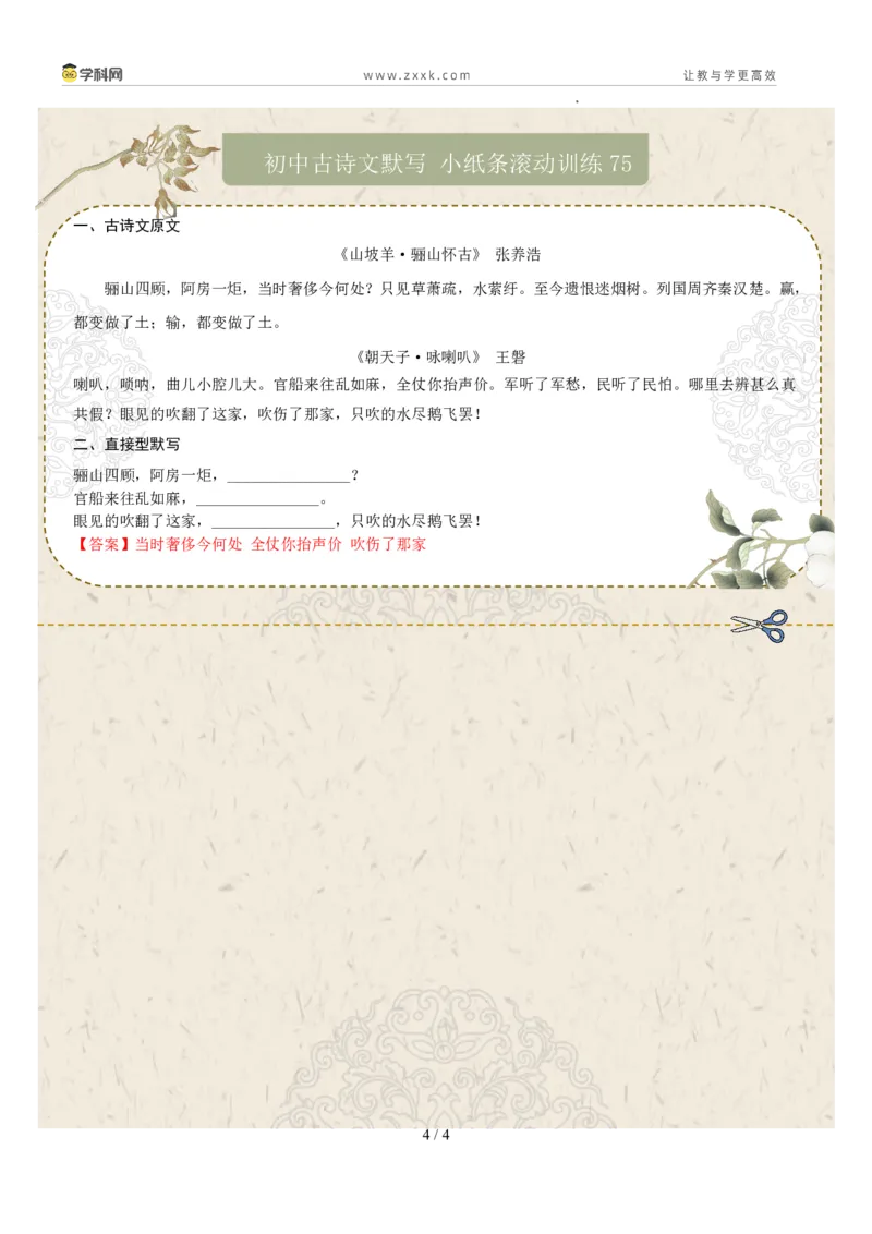 直接型默写11（九年级下册）（答案版）_中考复习资料_语数英物化_1语文中考复习_2026年中考复习（更新中）_2026年中考语文一轮复习讲练测（全国通用）