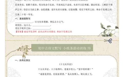 直接型默写11（九年级下册）（答案版）_中考复习资料_语数英物化_1语文中考复习_2026年中考复习（更新中）_2026年中考语文一轮复习讲练测（全国通用）