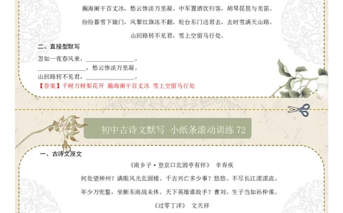 直接型默写11（九年级下册）（答案版）_中考复习资料_语数英物化_1语文中考复习_2026年中考复习（更新中）_2026年中考语文一轮复习讲练测（全国通用）