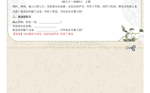 直接型默写11（九年级下册）（答案版）_中考复习资料_语数英物化_1语文中考复习_2026年中考复习（更新中）_2026年中考语文一轮复习讲练测（全国通用）