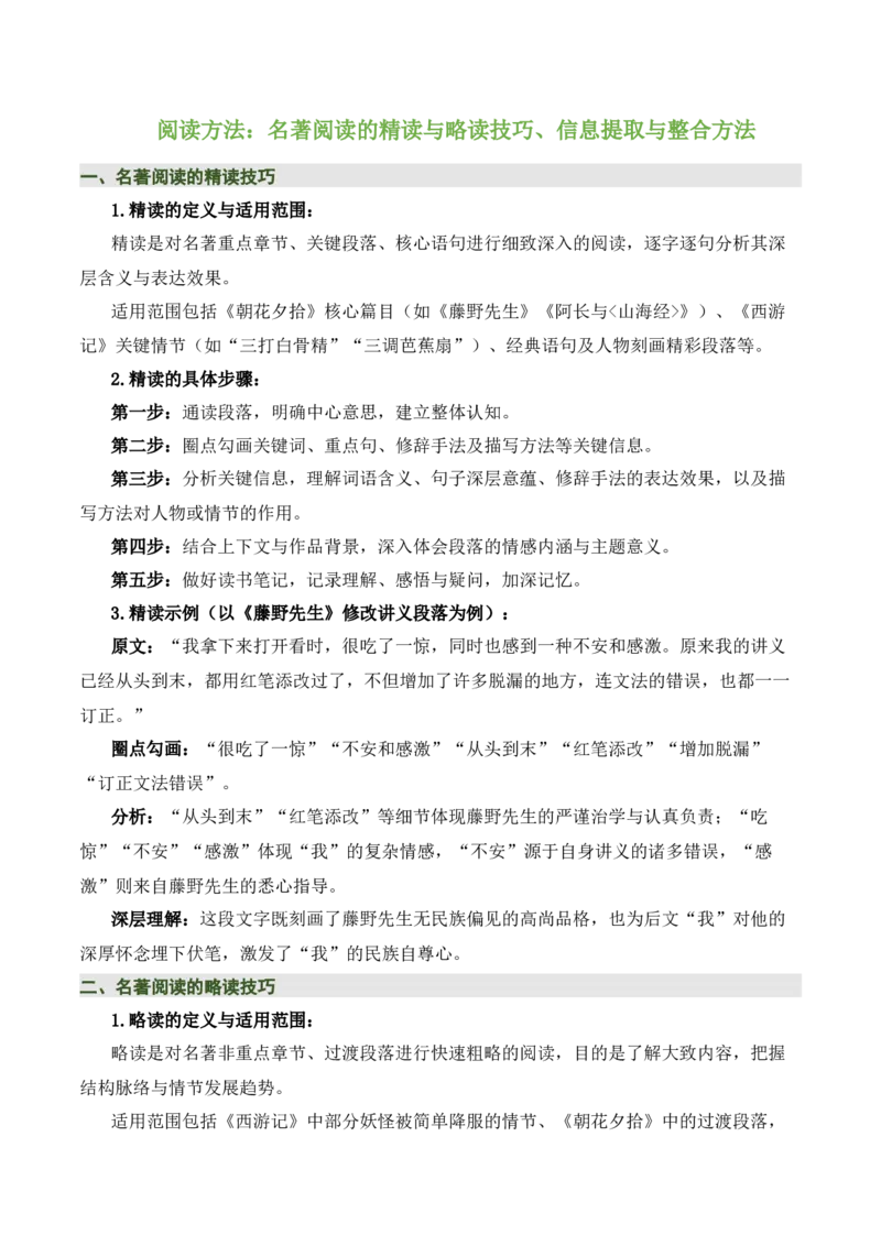 清单16《朝花夕拾》《西游记》（15个核心考点+4个重难点+1个解题方法+4类题型方法突破+4类易错点提示5类题型解析+4个速记要点+20个思维导图）（知识清单）原卷版_中考复习资料
