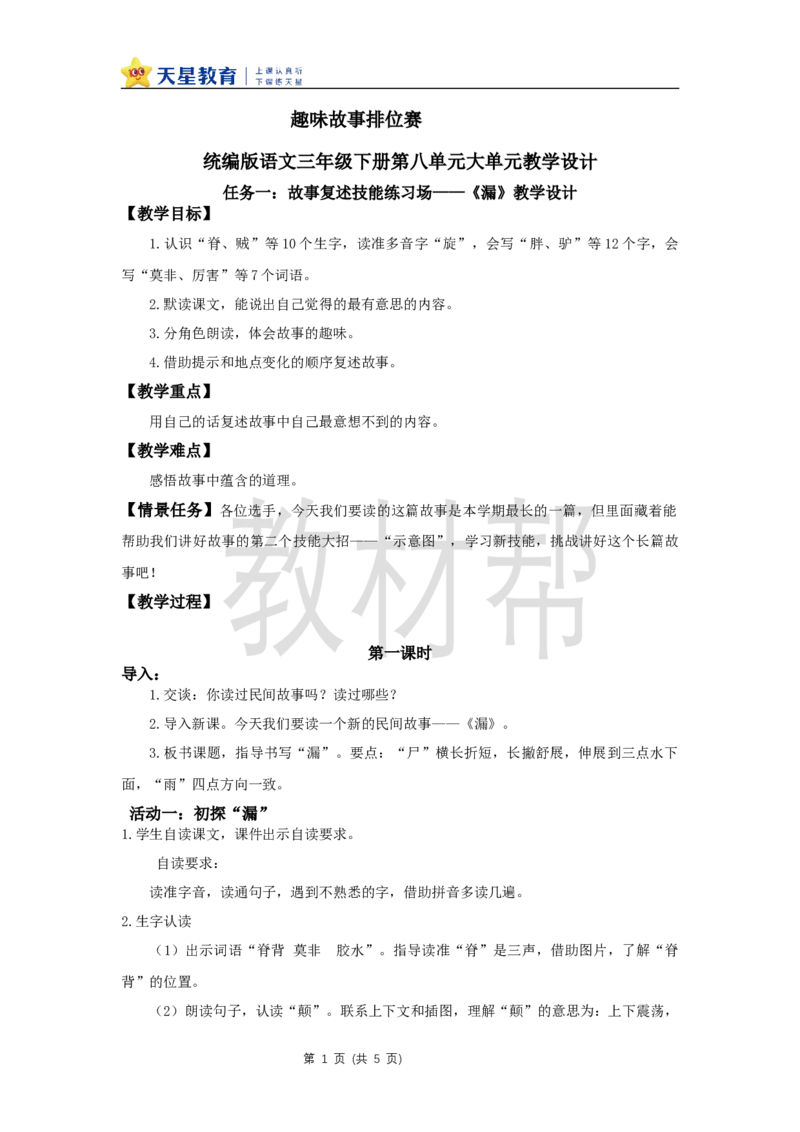 三下第八单元26《漏》(第一课时)教学设计_2026春小学教辅大合集_5-26春《天星教育》系列_26春《教材帮课件》系列_整书课件+教案统编语文（教材帮）2026春_三下_三下第八单元《漏》