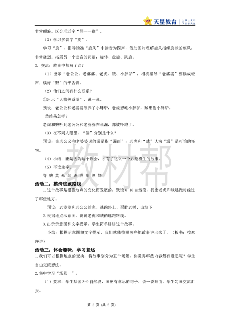 三下第八单元26《漏》(第一课时)教学设计_2026春小学教辅大合集_5-26春《天星教育》系列_26春《教材帮课件》系列_整书课件+教案统编语文（教材帮）2026春_三下_三下第八单元《漏》