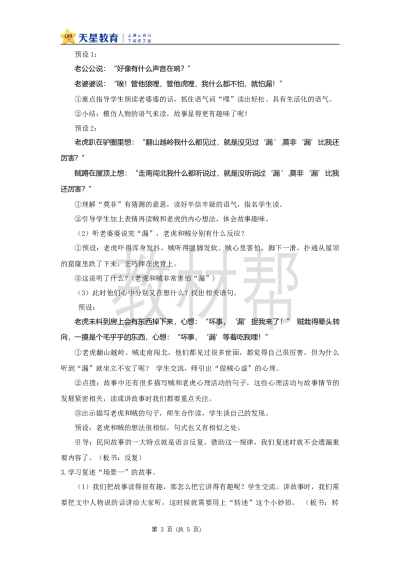 三下第八单元26《漏》(第一课时)教学设计_2026春小学教辅大合集_5-26春《天星教育》系列_26春《教材帮课件》系列_整书课件+教案统编语文（教材帮）2026春_三下_三下第八单元《漏》