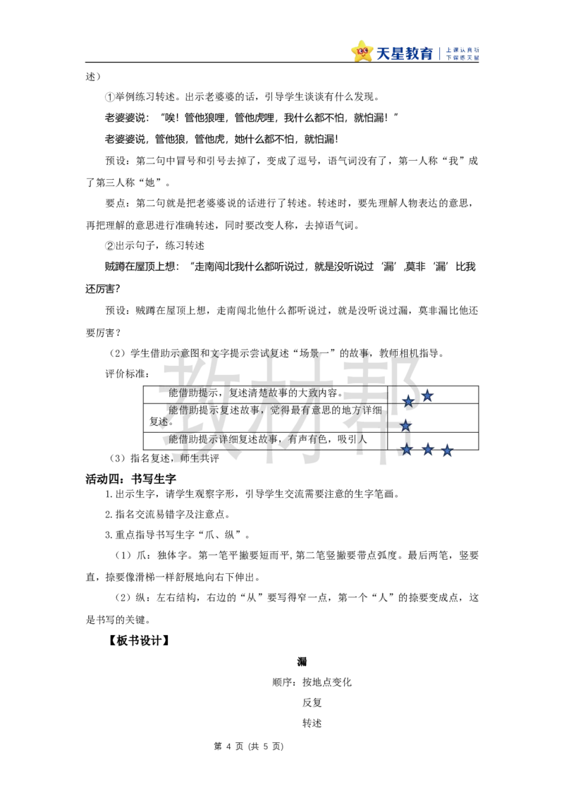 三下第八单元26《漏》(第一课时)教学设计_2026春小学教辅大合集_5-26春《天星教育》系列_26春《教材帮课件》系列_整书课件+教案统编语文（教材帮）2026春_三下_三下第八单元《漏》