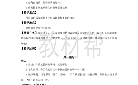 三下第八单元26《漏》(第一课时)教学设计_2026春小学教辅大合集_5-26春《天星教育》系列_26春《教材帮课件》系列_整书课件+教案统编语文（教材帮）2026春_三下_三下第八单元《漏》