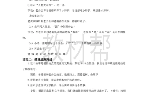 三下第八单元26《漏》(第一课时)教学设计_2026春小学教辅大合集_5-26春《天星教育》系列_26春《教材帮课件》系列_整书课件+教案统编语文（教材帮）2026春_三下_三下第八单元《漏》