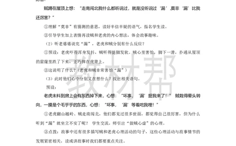 三下第八单元26《漏》(第一课时)教学设计_2026春小学教辅大合集_5-26春《天星教育》系列_26春《教材帮课件》系列_整书课件+教案统编语文（教材帮）2026春_三下_三下第八单元《漏》
