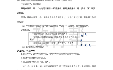 三下第八单元26《漏》(第一课时)教学设计_2026春小学教辅大合集_5-26春《天星教育》系列_26春《教材帮课件》系列_整书课件+教案统编语文（教材帮）2026春_三下_三下第八单元《漏》
