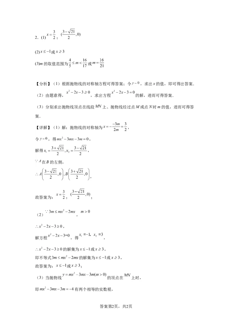 模块二知识全整合专题3函数及其图像第7讲二次函数与方程、不等式综合（含解析）2024年中考数学二轮专题复习训练_中考复习资料_语数英物化_2数学中考复习_2024年中考复习资料