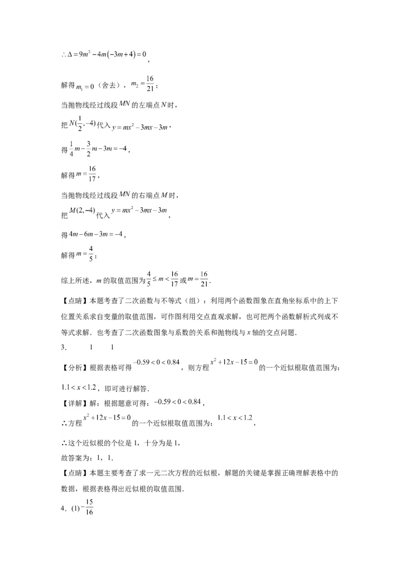 模块二知识全整合专题3函数及其图像第7讲二次函数与方程、不等式综合（含解析）2024年中考数学二轮专题复习训练_中考复习资料_语数英物化_2数学中考复习_2024年中考复习资料
