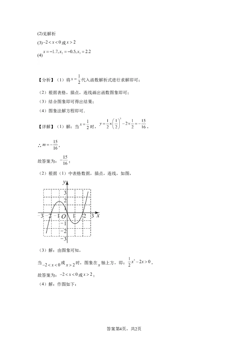 模块二知识全整合专题3函数及其图像第7讲二次函数与方程、不等式综合（含解析）2024年中考数学二轮专题复习训练_中考复习资料_语数英物化_2数学中考复习_2024年中考复习资料