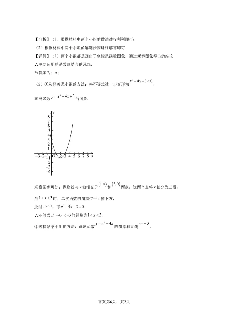 模块二知识全整合专题3函数及其图像第7讲二次函数与方程、不等式综合（含解析）2024年中考数学二轮专题复习训练_中考复习资料_语数英物化_2数学中考复习_2024年中考复习资料