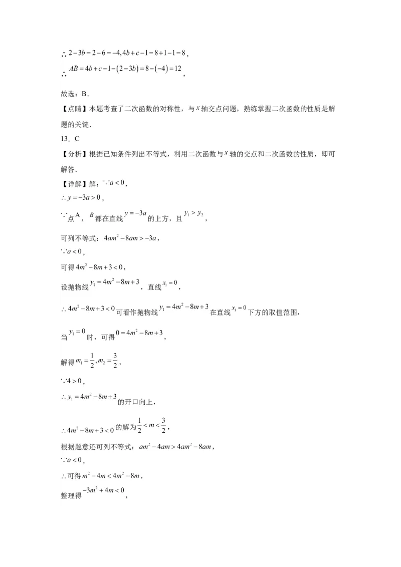 模块二知识全整合专题3函数及其图像第7讲二次函数与方程、不等式综合（含解析）2024年中考数学二轮专题复习训练_中考复习资料_语数英物化_2数学中考复习_2024年中考复习资料