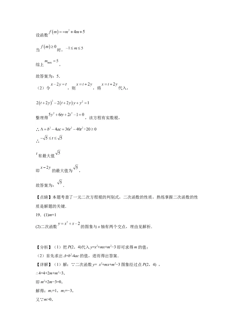 模块二知识全整合专题3函数及其图像第7讲二次函数与方程、不等式综合（含解析）2024年中考数学二轮专题复习训练_中考复习资料_语数英物化_2数学中考复习_2024年中考复习资料