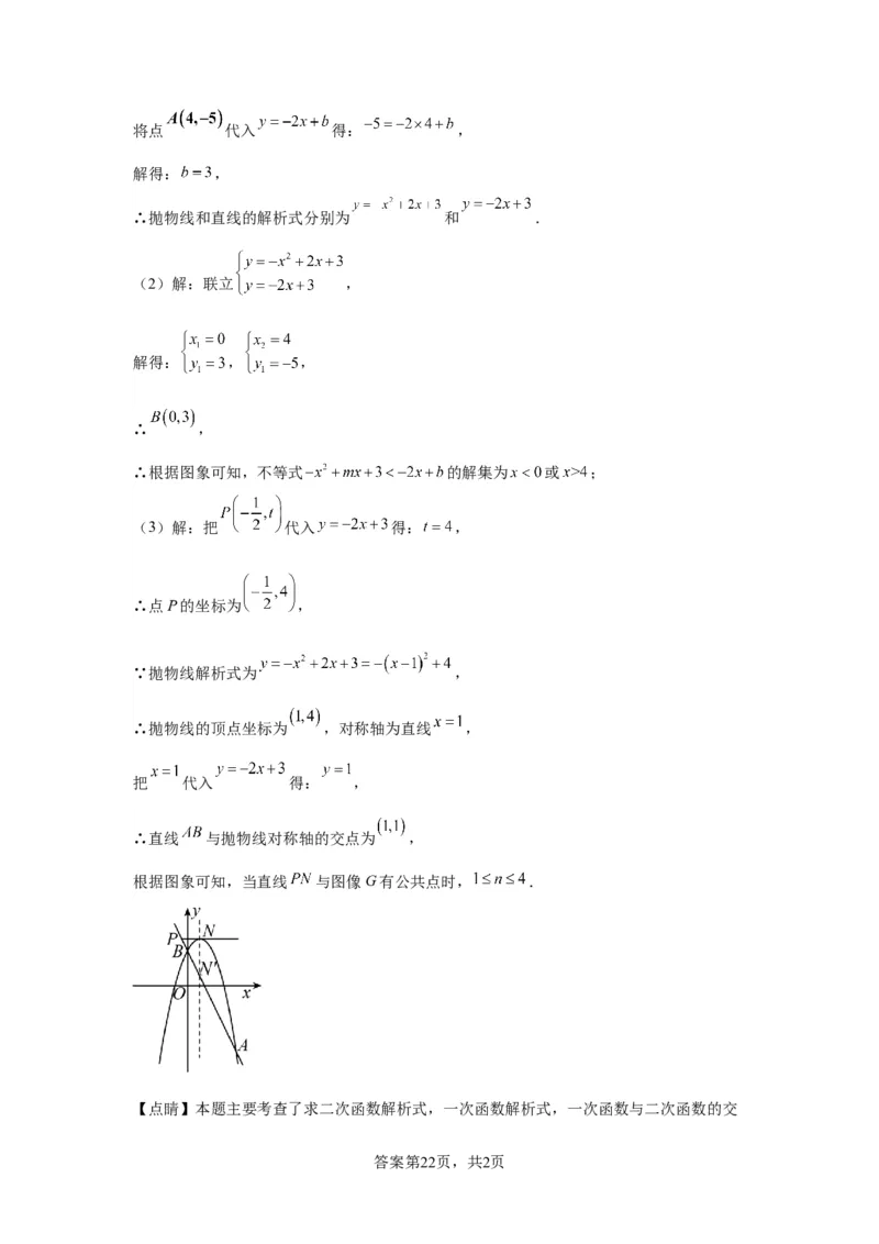 模块二知识全整合专题3函数及其图像第7讲二次函数与方程、不等式综合（含解析）2024年中考数学二轮专题复习训练_中考复习资料_语数英物化_2数学中考复习_2024年中考复习资料