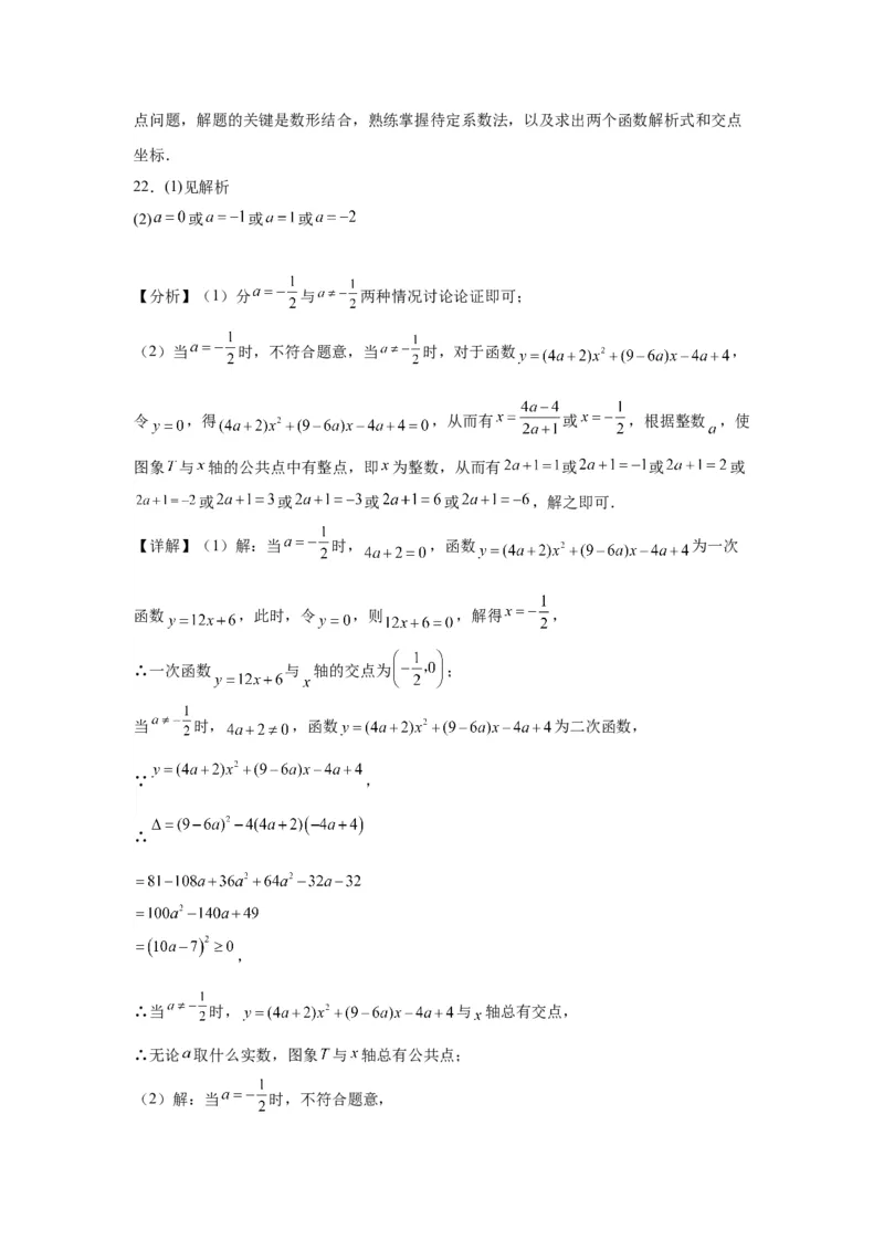 模块二知识全整合专题3函数及其图像第7讲二次函数与方程、不等式综合（含解析）2024年中考数学二轮专题复习训练_中考复习资料_语数英物化_2数学中考复习_2024年中考复习资料