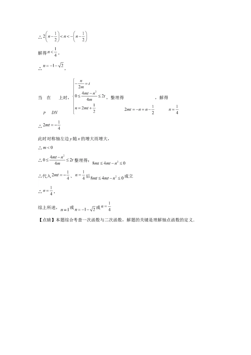 模块二知识全整合专题3函数及其图像第7讲二次函数与方程、不等式综合（含解析）2024年中考数学二轮专题复习训练_中考复习资料_语数英物化_2数学中考复习_2024年中考复习资料