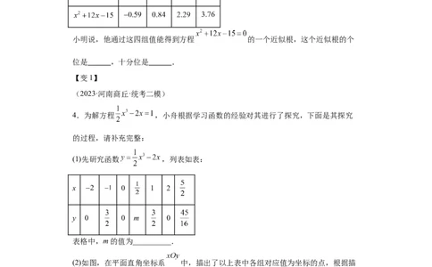 模块二知识全整合专题3函数及其图像第7讲二次函数与方程、不等式综合（含解析）2024年中考数学二轮专题复习训练_中考复习资料_语数英物化_2数学中考复习_2024年中考复习资料