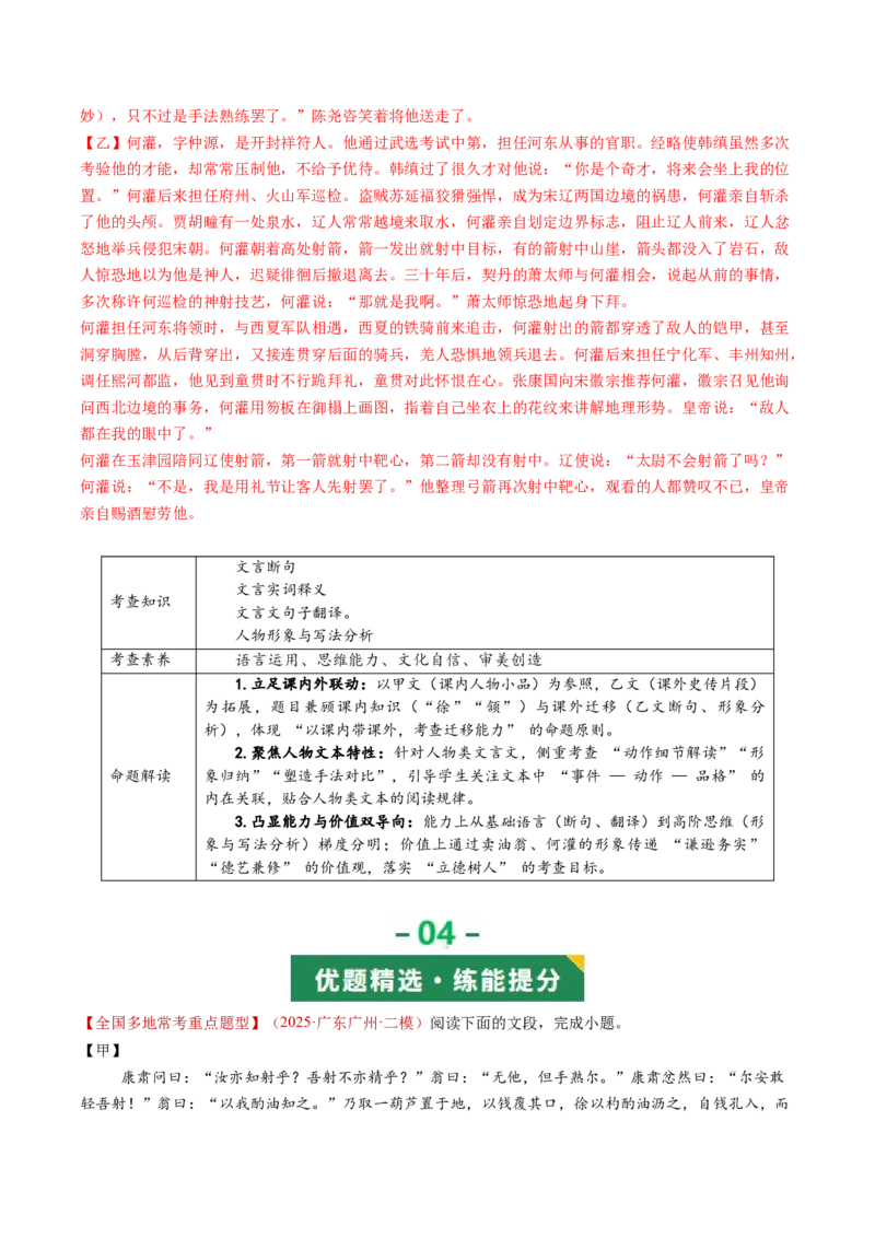 第06讲匠艺哲思&middot;天工开物（《卖油翁》《活板》《核舟记》）（复习讲义）（解析版）_中考复习资料_语数英物化_1语文中考复习_2026年中考复习（更新中）