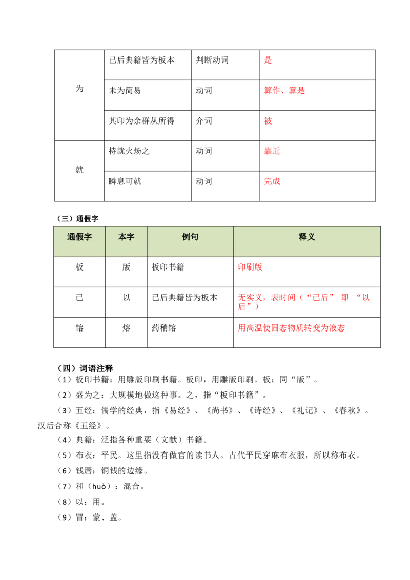 第06讲匠艺哲思&middot;天工开物（《卖油翁》《活板》《核舟记》）（复习讲义）（解析版）_中考复习资料_语数英物化_1语文中考复习_2026年中考复习（更新中）