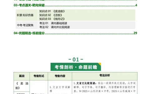 第06讲匠艺哲思&middot;天工开物（《卖油翁》《活板》《核舟记》）（复习讲义）（解析版）_中考复习资料_语数英物化_1语文中考复习_2026年中考复习（更新中）