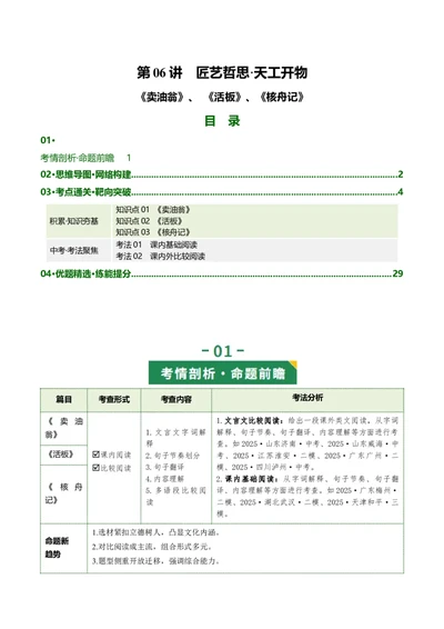 第06讲匠艺哲思&middot;天工开物（《卖油翁》《活板》《核舟记》）（复习讲义）（解析版）_中考复习资料_语数英物化_1语文中考复习_2026年中考复习（更新中）