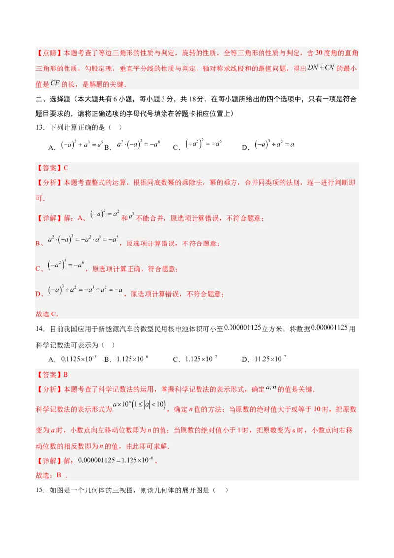 数学（镇江卷）（全解全析）_中考复习资料_语数英物化_2数学中考复习_赠送：2025中考模拟题_2025年数学三模_数学（江苏镇江卷）-2025年中考第三次模拟考试