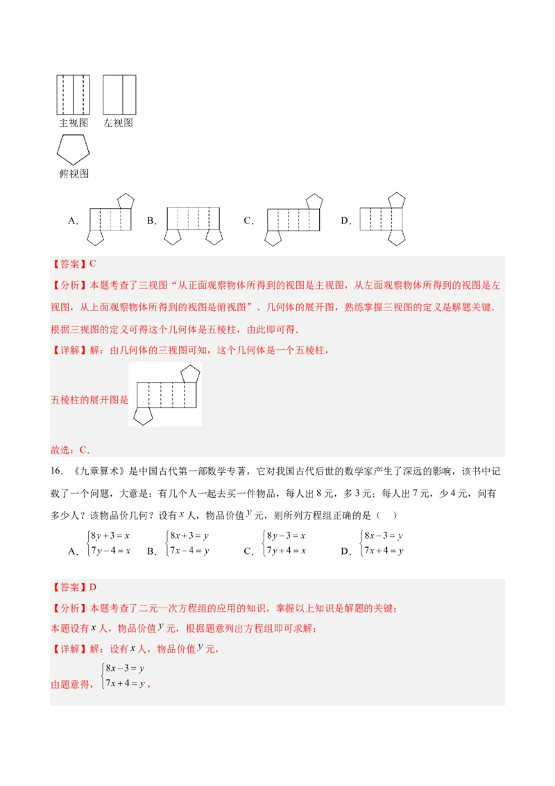 数学（镇江卷）（全解全析）_中考复习资料_语数英物化_2数学中考复习_赠送：2025中考模拟题_2025年数学三模_数学（江苏镇江卷）-2025年中考第三次模拟考试