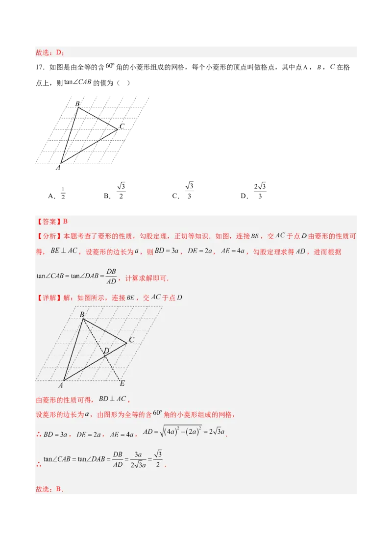 数学（镇江卷）（全解全析）_中考复习资料_语数英物化_2数学中考复习_赠送：2025中考模拟题_2025年数学三模_数学（江苏镇江卷）-2025年中考第三次模拟考试
