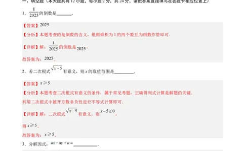数学（镇江卷）（全解全析）_中考复习资料_语数英物化_2数学中考复习_赠送：2025中考模拟题_2025年数学三模_数学（江苏镇江卷）-2025年中考第三次模拟考试