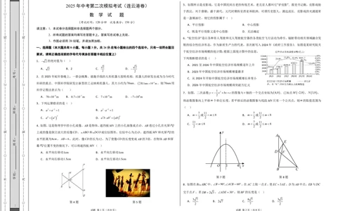 数学（连云港卷）（考试版A3）_中考复习资料_语数英物化_2数学中考复习_赠送：2025中考模拟题_2025年数学二模_数学（江苏连云港卷）-2025年中考第二次全真模拟题