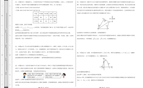 数学（连云港卷）（考试版A3）_中考复习资料_语数英物化_2数学中考复习_赠送：2025中考模拟题_2025年数学二模_数学（江苏连云港卷）-2025年中考第二次全真模拟题